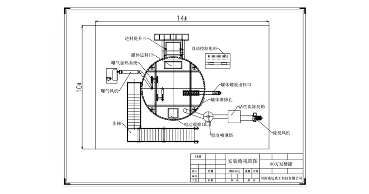 有機(jī)肥好氧發(fā)酵罐