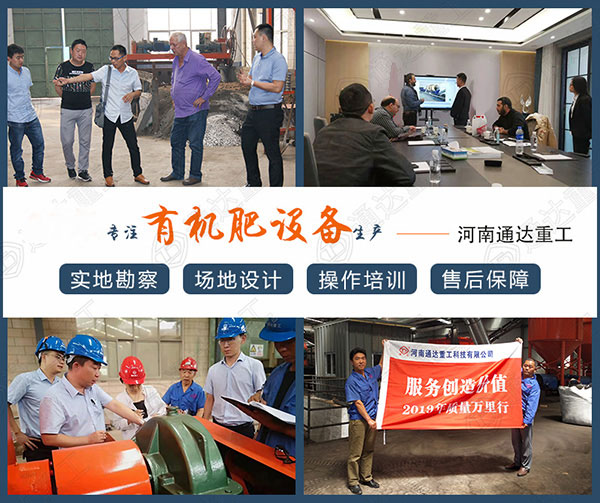 牲畜糞便發(fā)酵有機肥使用槽式翻堆機，場地需要做什么準備?